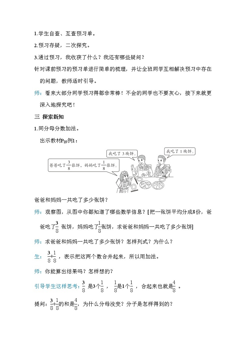 人教版五年级下册数学 第6单元 第1课时 同分母分数加、减法 教案第2页