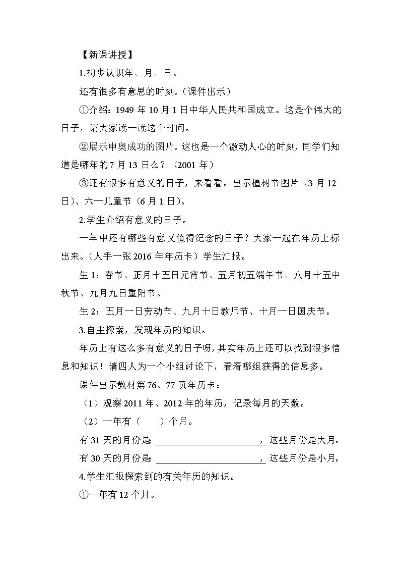 人教版三年级下册数学 第6单元 第1课时 年、月、日的认识 教案第2页