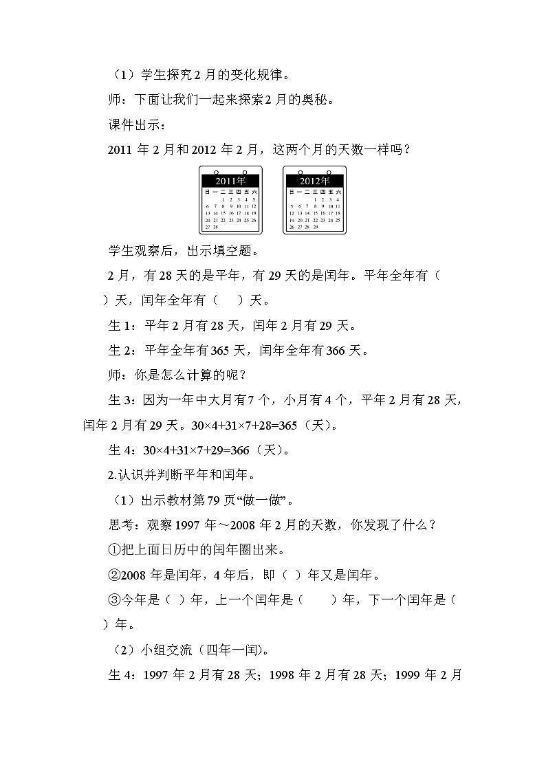 人教版三年级下册数学 第6单元 第2课时 平年、闰年的认识 教案第2页