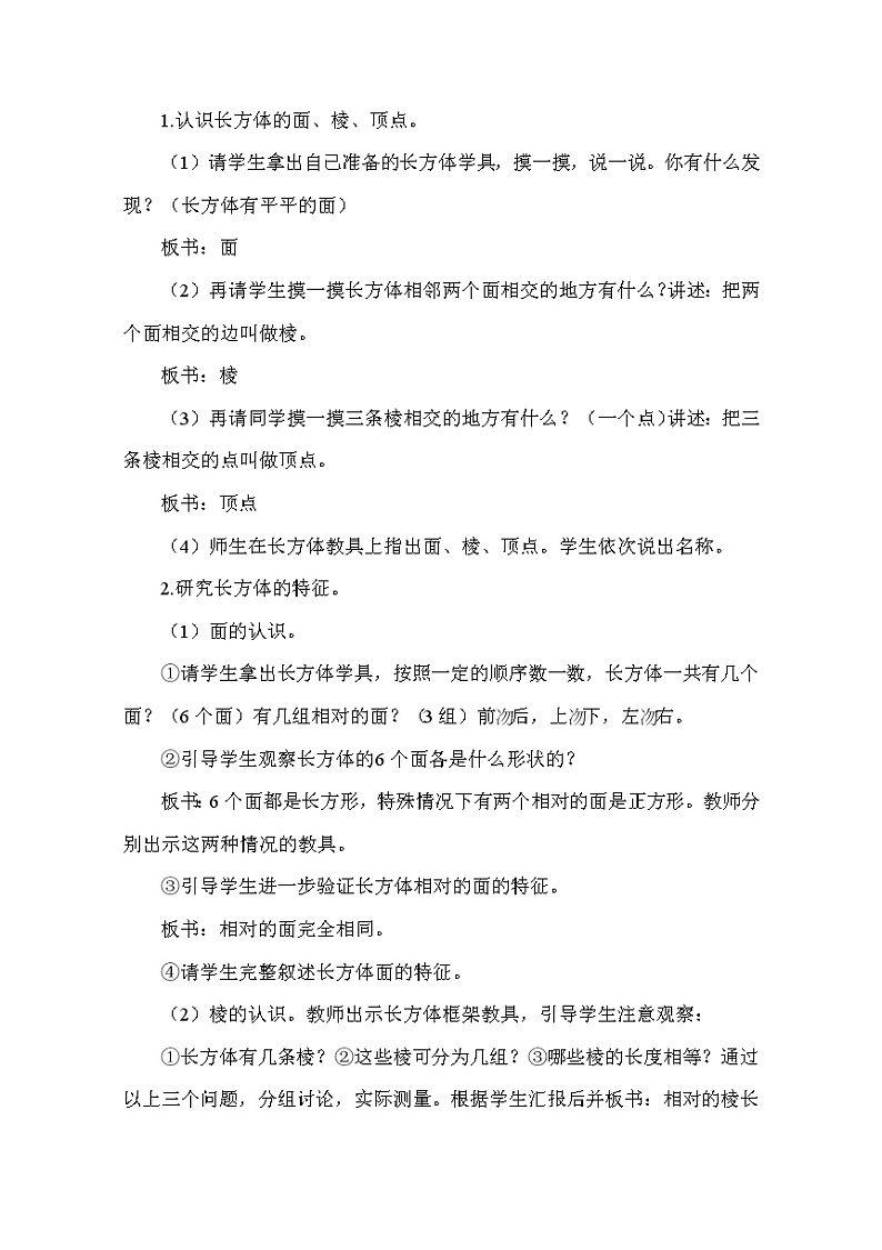 人教版五年级下册数学 第3单元 长方体的认识 教案第2页