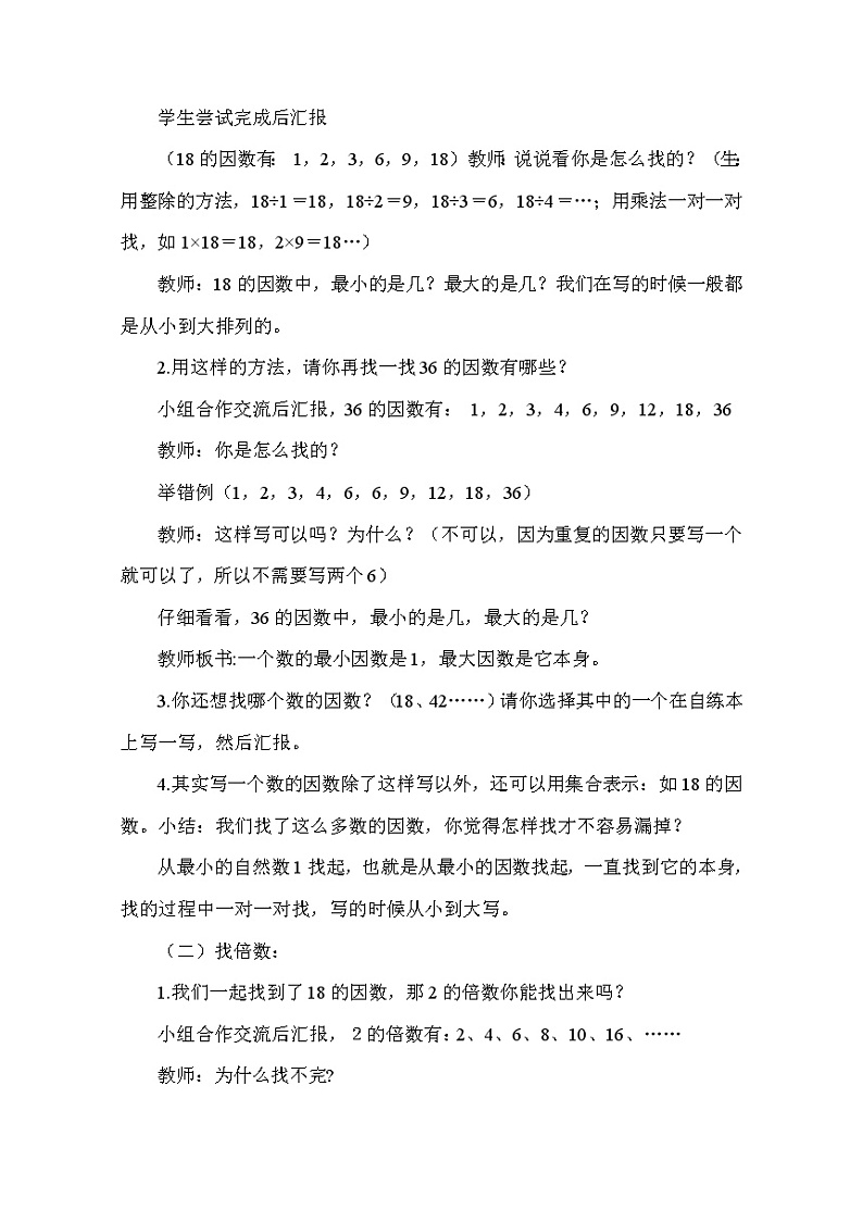 人教版五年级下册数学 第2单元 因数和倍数(2) 教案第2页