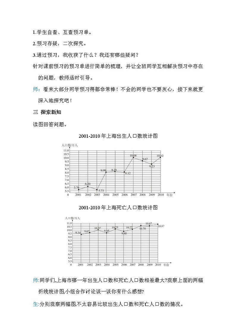 人教版五年级下册数学 第7单元 第2课时     复式折线统计图 教案第2页