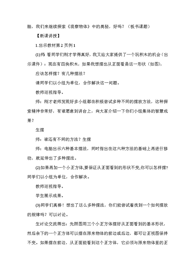 人教版五年级下册数学 第1单元 观察物体 教案第2页