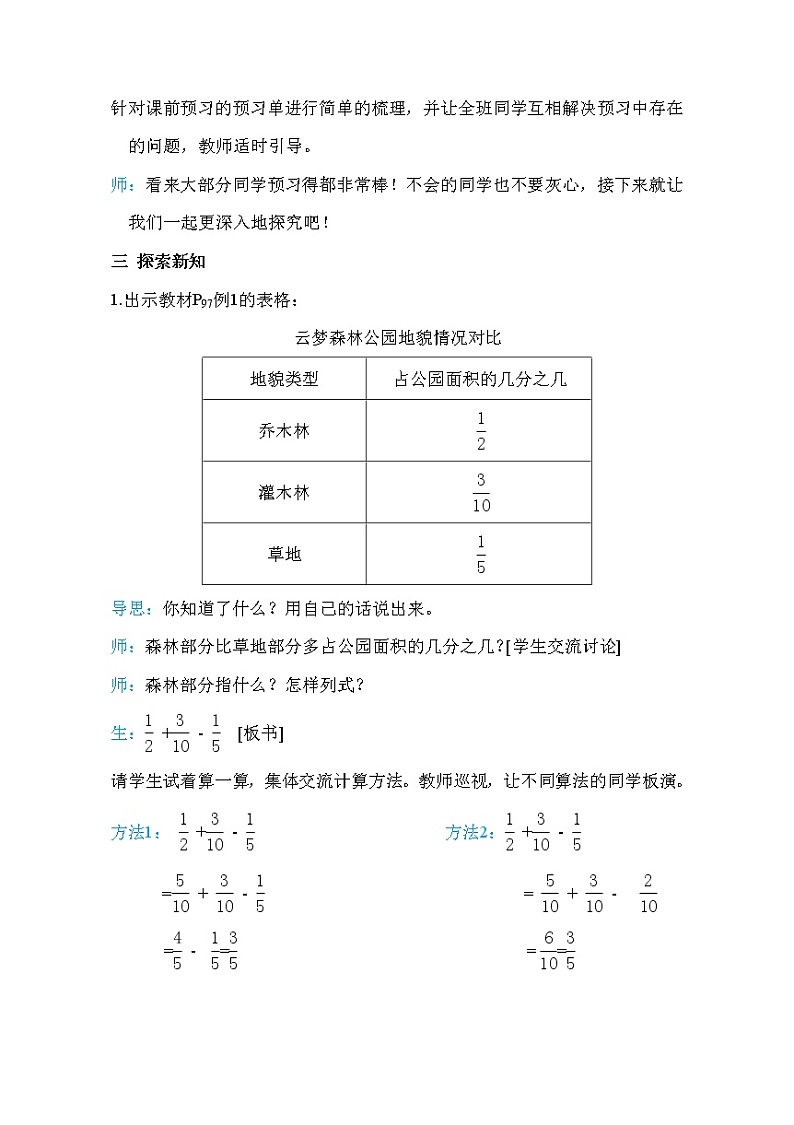 人教版五年级下册数学 第6单元 第3课时       分数加减混合运算(一) 教案第2页