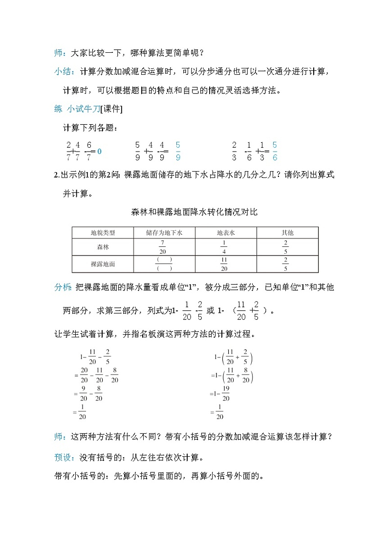 人教版五年级下册数学 第6单元 第3课时       分数加减混合运算(一) 教案第3页