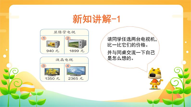 7 万以内数的认识-10000以内数的大小比较-二年级下册数学-人教版课件PPT05