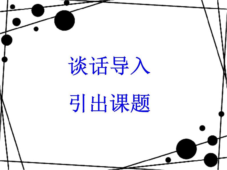 第1节 整数课件PPT第2页