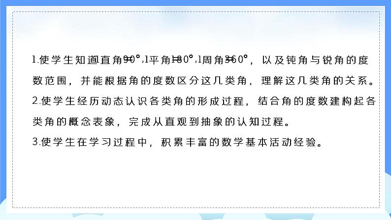 角的度量PPT课件免费下载02