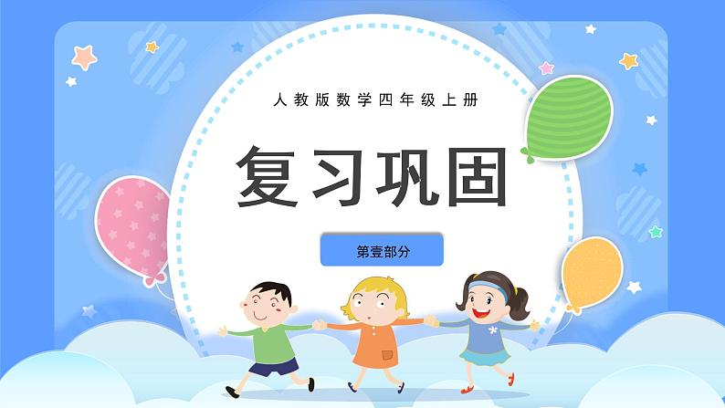 角的度量PPT课件免费下载04