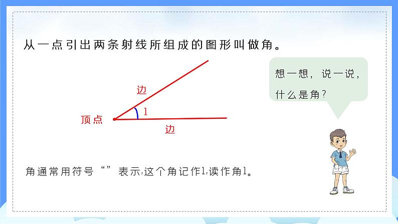 角的度量PPT课件免费下载06