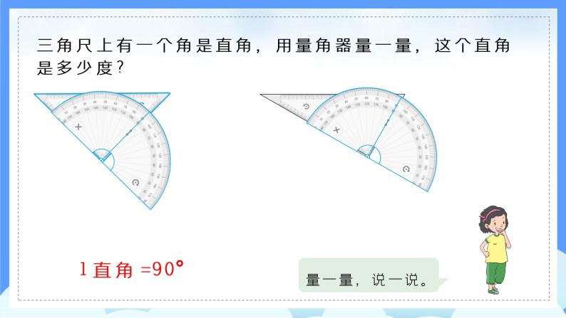 角的度量PPT课件免费下载07