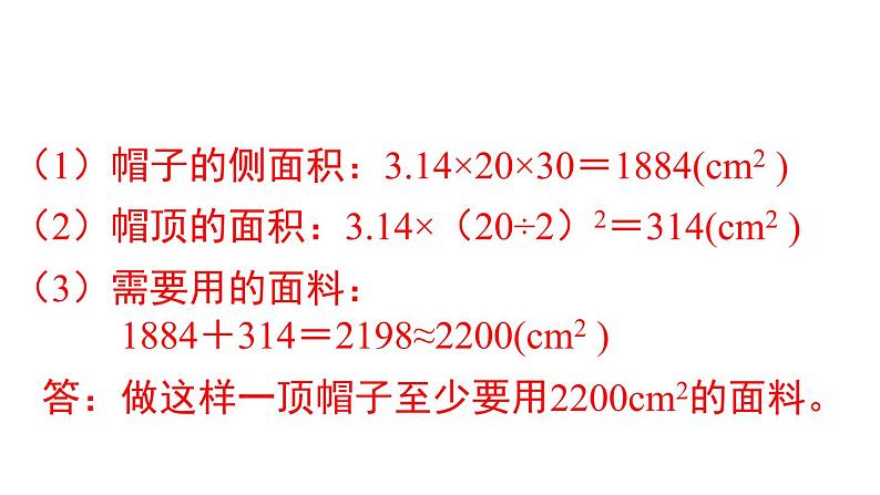 人教版六年级数学下册 第3单元 圆柱 第4课时 圆柱的表面积(2)课件第6页