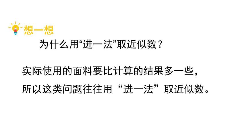 人教版六年级数学下册 第3单元 圆柱 第4课时 圆柱的表面积(2)课件第7页
