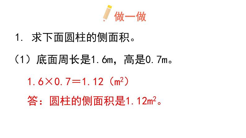 人教版六年级数学下册 第3单元 圆柱 第4课时 圆柱的表面积(2)课件第8页