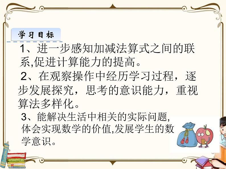苏教版数学 一年级下册PPT课件: 1.3 十几减6、5、4、3、2第2页