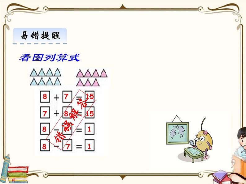 苏教版数学 一年级下册PPT课件: 1.3 十几减6、5、4、3、2第7页