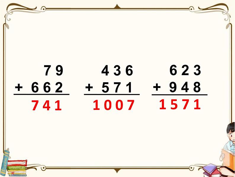 苏教版数学 二年级下册课件PPT:6.6 隔位退位减03