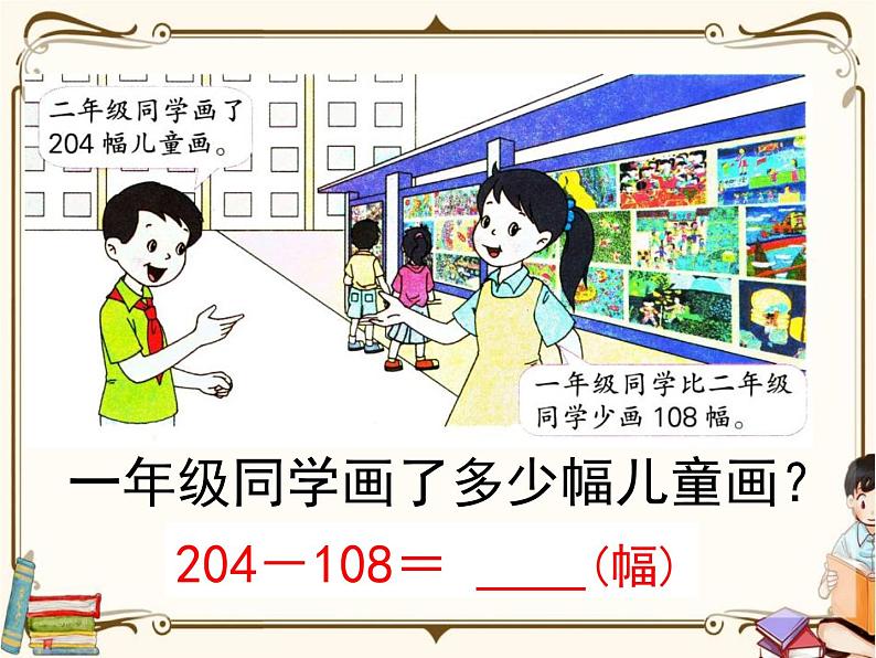 苏教版数学 二年级下册课件PPT:6.6 隔位退位减05