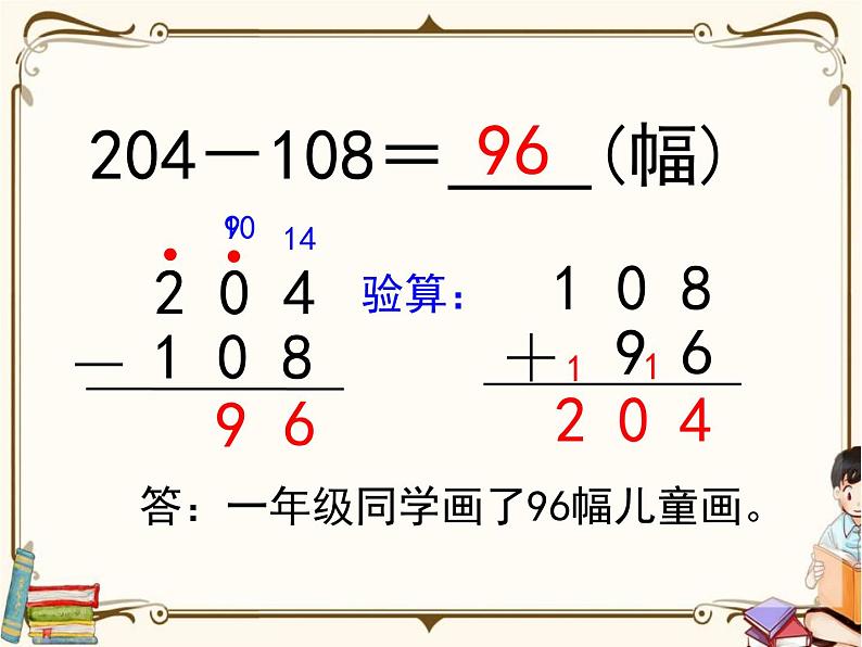 苏教版数学 二年级下册课件PPT:6.6 隔位退位减07