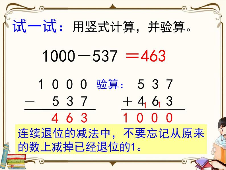 苏教版数学 二年级下册课件PPT:6.6 隔位退位减08