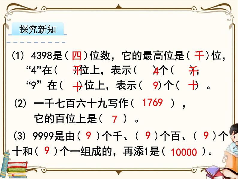 苏教版数学 二年级下册课件PPT:4.4 比较大小03