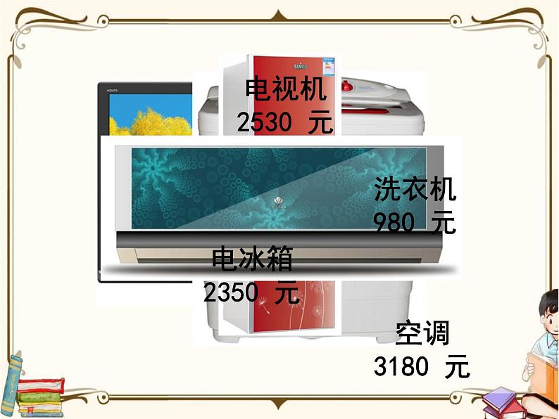 苏教版数学 二年级下册课件PPT:4.4 比较大小04