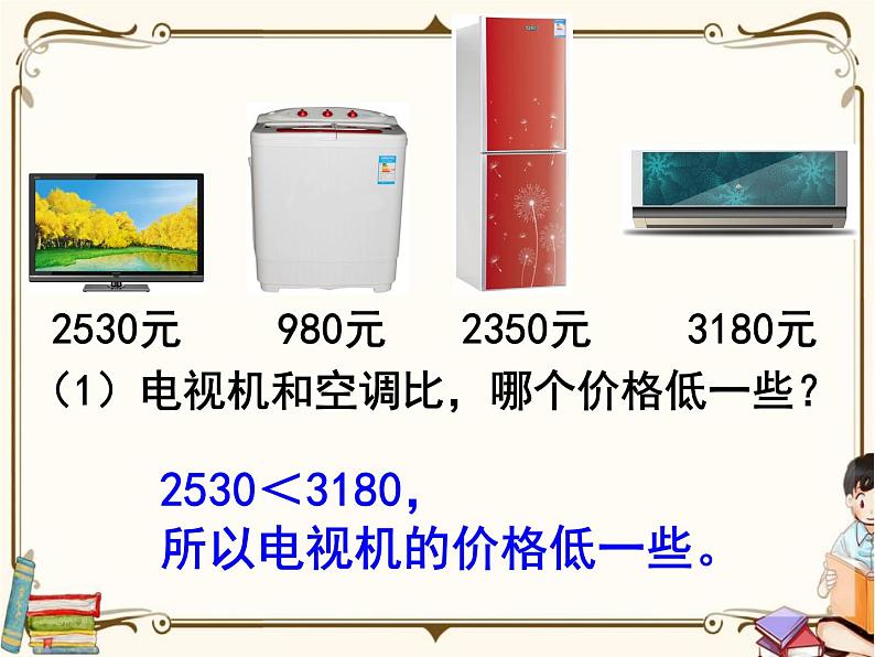 苏教版数学 二年级下册课件PPT:4.4 比较大小07