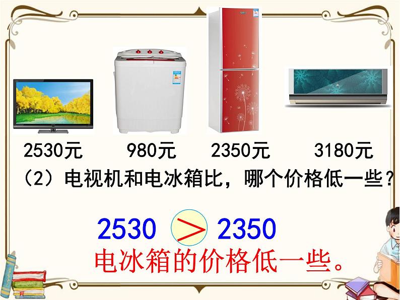 苏教版数学 二年级下册课件PPT:4.4 比较大小08