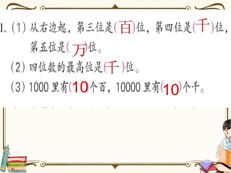 苏教版数学 二年级下册课件PPT:练习四第2页