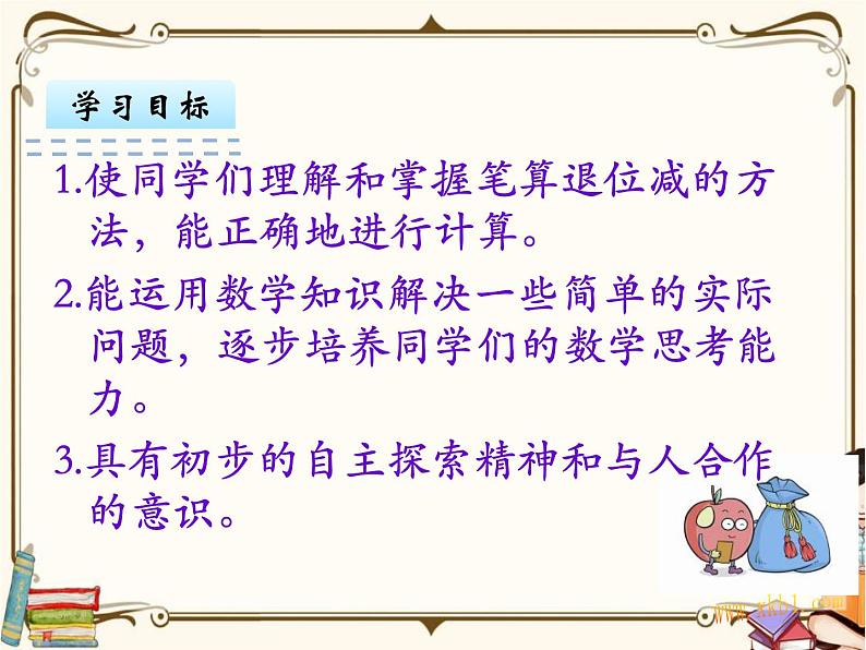 苏教版数学 一年级下册PPT课件: 6.4 笔算两位数减两位数(退位)02