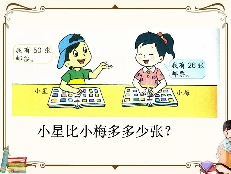 苏教版数学 一年级下册PPT课件: 6.4 笔算两位数减两位数(退位)03