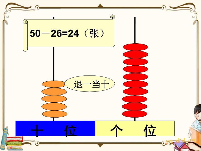 苏教版数学 一年级下册PPT课件: 6.4 笔算两位数减两位数(退位)06