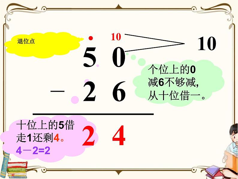苏教版数学 一年级下册PPT课件: 6.4 笔算两位数减两位数(退位)07