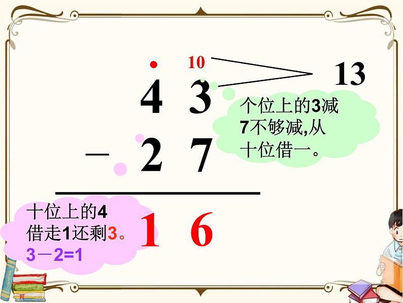 苏教版数学 一年级下册PPT课件: 6.4 笔算两位数减两位数(退位)08