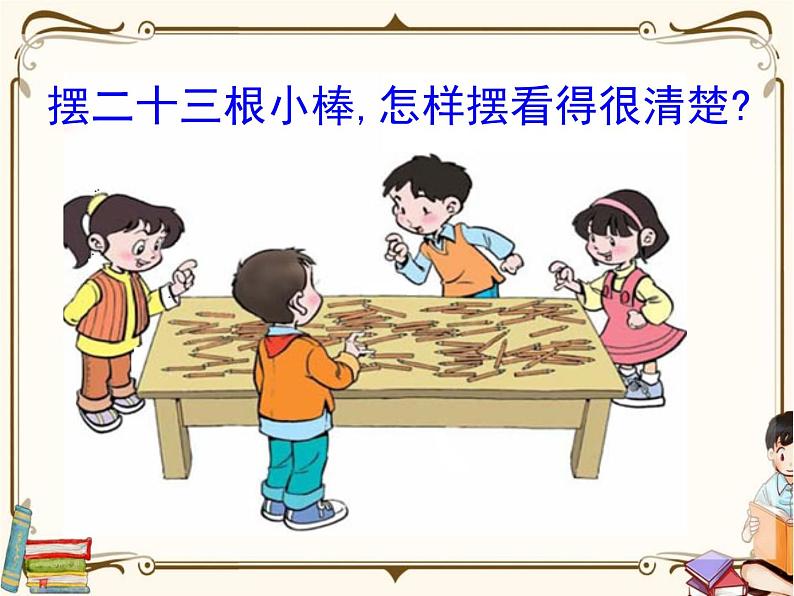 苏教版数学 一年级下册PPT课件: 3.1 数数、数的基本含义第3页