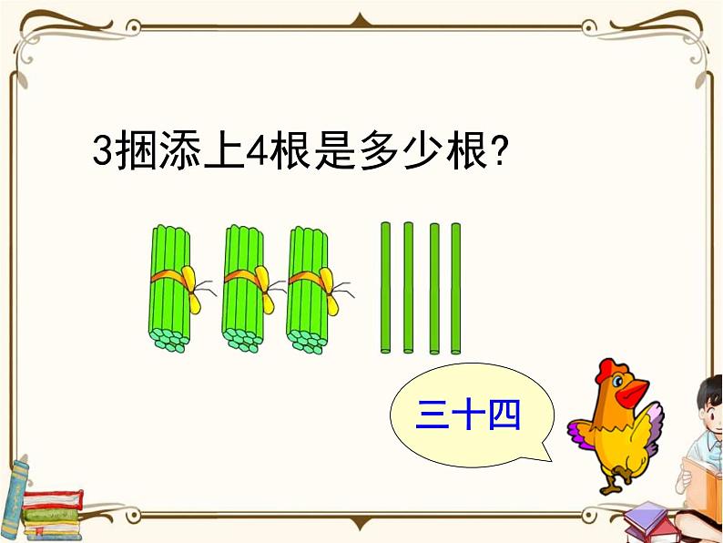 苏教版数学 一年级下册PPT课件: 3.1 数数、数的基本含义第5页
