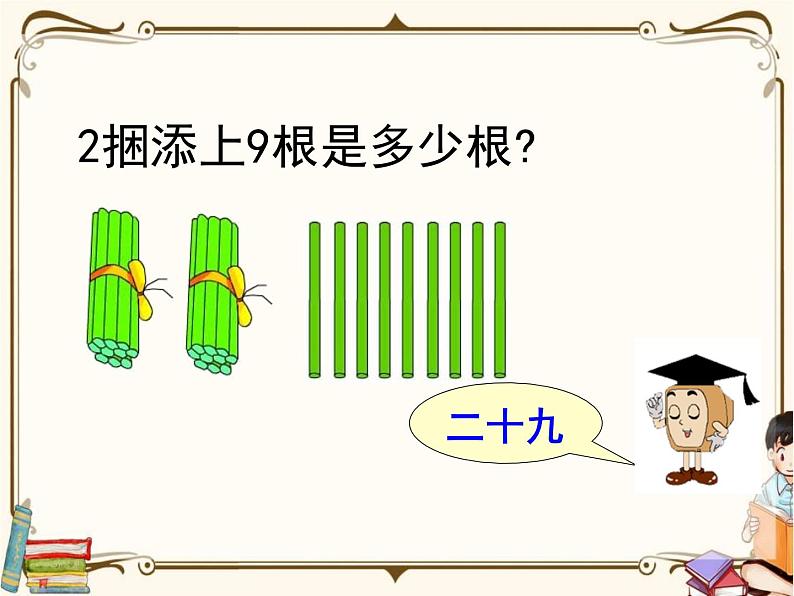 苏教版数学 一年级下册PPT课件: 3.1 数数、数的基本含义第6页