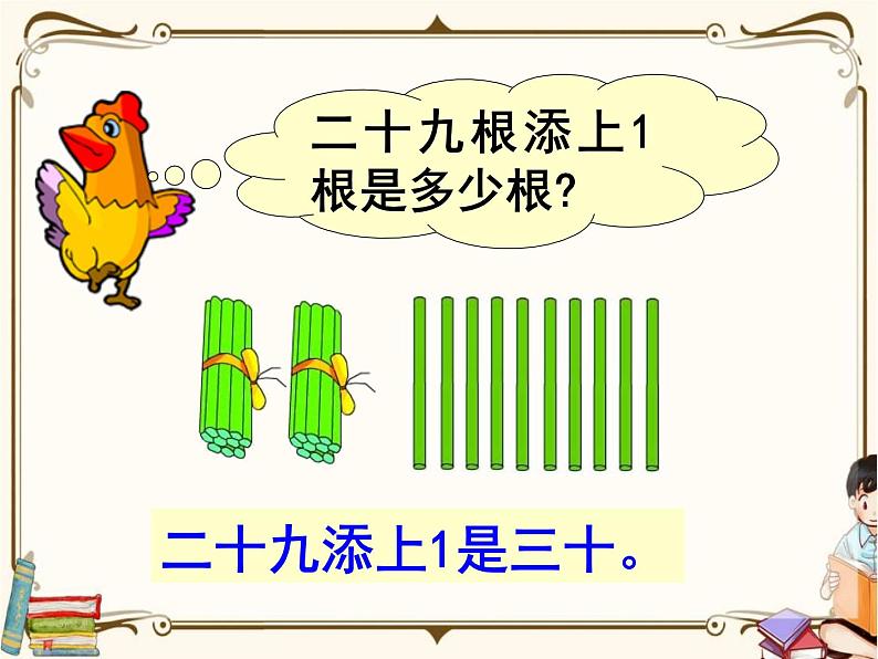 苏教版数学 一年级下册PPT课件: 3.1 数数、数的基本含义第7页