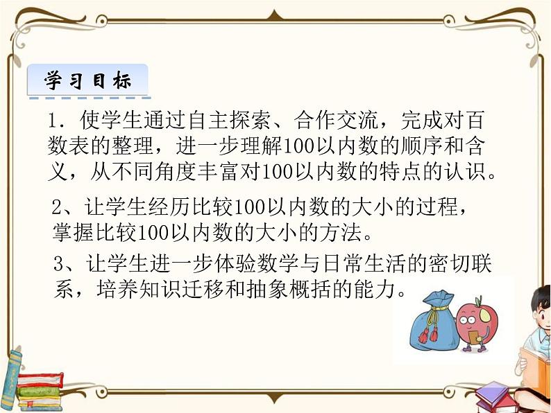 苏教版数学 一年级下册PPT课件: 3.4 数的顺序及大小比较第2页