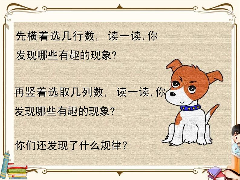 苏教版数学 一年级下册PPT课件: 3.4 数的顺序及大小比较第5页