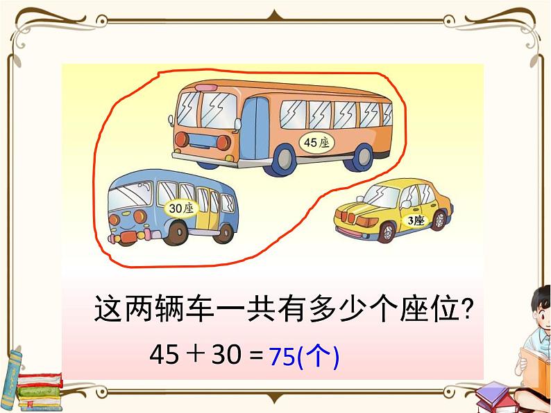 苏教版数学 一年级下册PPT课件: 4.1 整十数加、减整十数04