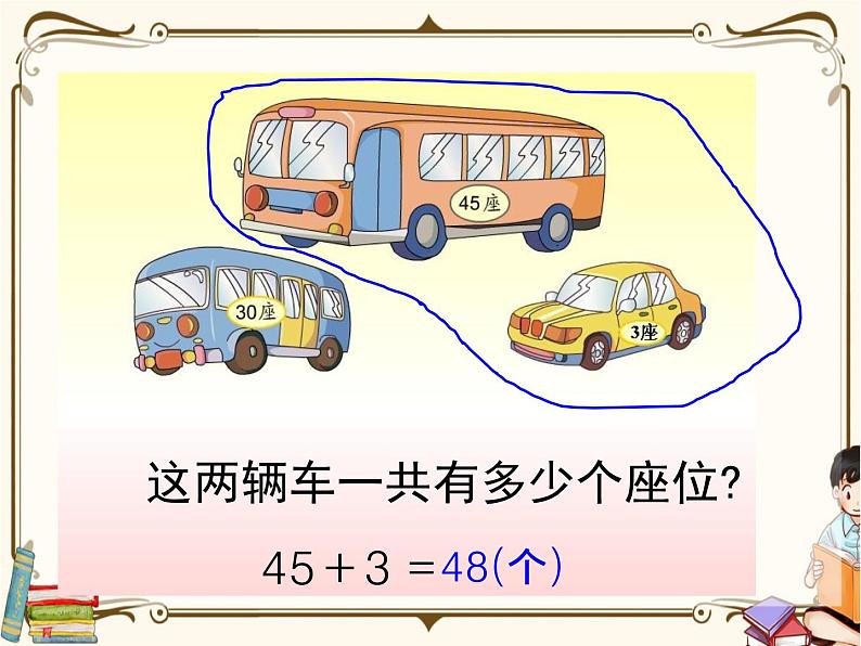 苏教版数学 一年级下册PPT课件: 4.1 整十数加、减整十数07
