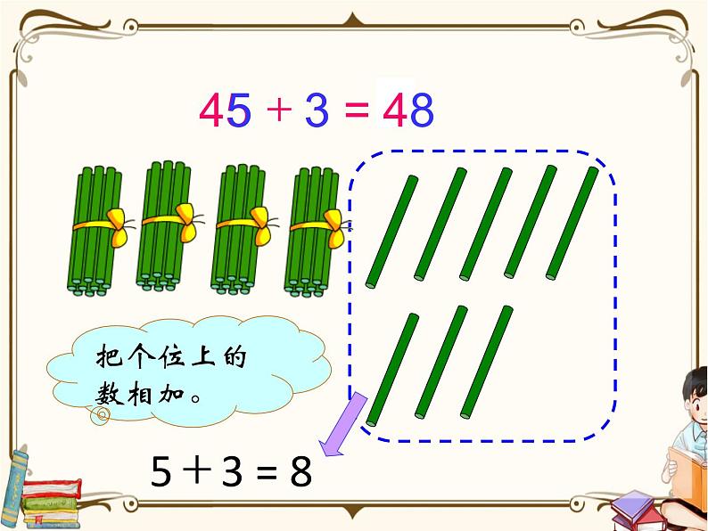 苏教版数学 一年级下册PPT课件: 4.1 整十数加、减整十数08