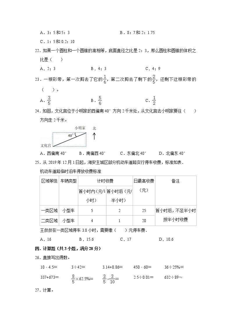 人教版2021年湖北省天门市小升初数学试卷（二）人教版（解析版）03