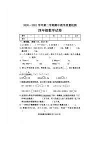 河北省邯郸市曲周县2020-2021学年第二学期四年级数学期中检测试题（扫描版，无答案）