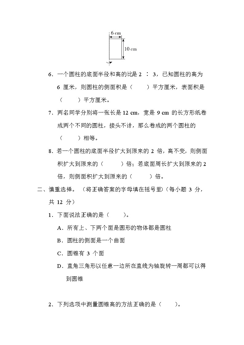 苏教版六年级下册数学 2.圆柱和圆锥的认识及圆柱的表面积 测试卷第2页