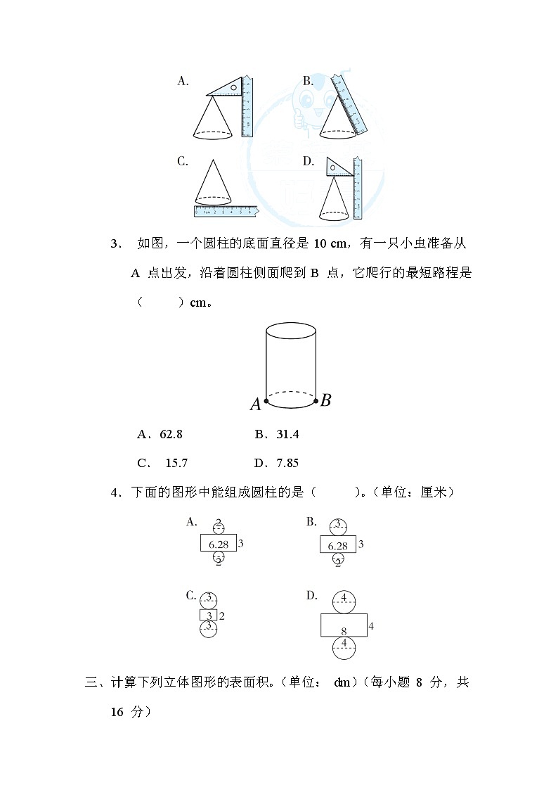 苏教版六年级下册数学 2.圆柱和圆锥的认识及圆柱的表面积 测试卷第3页