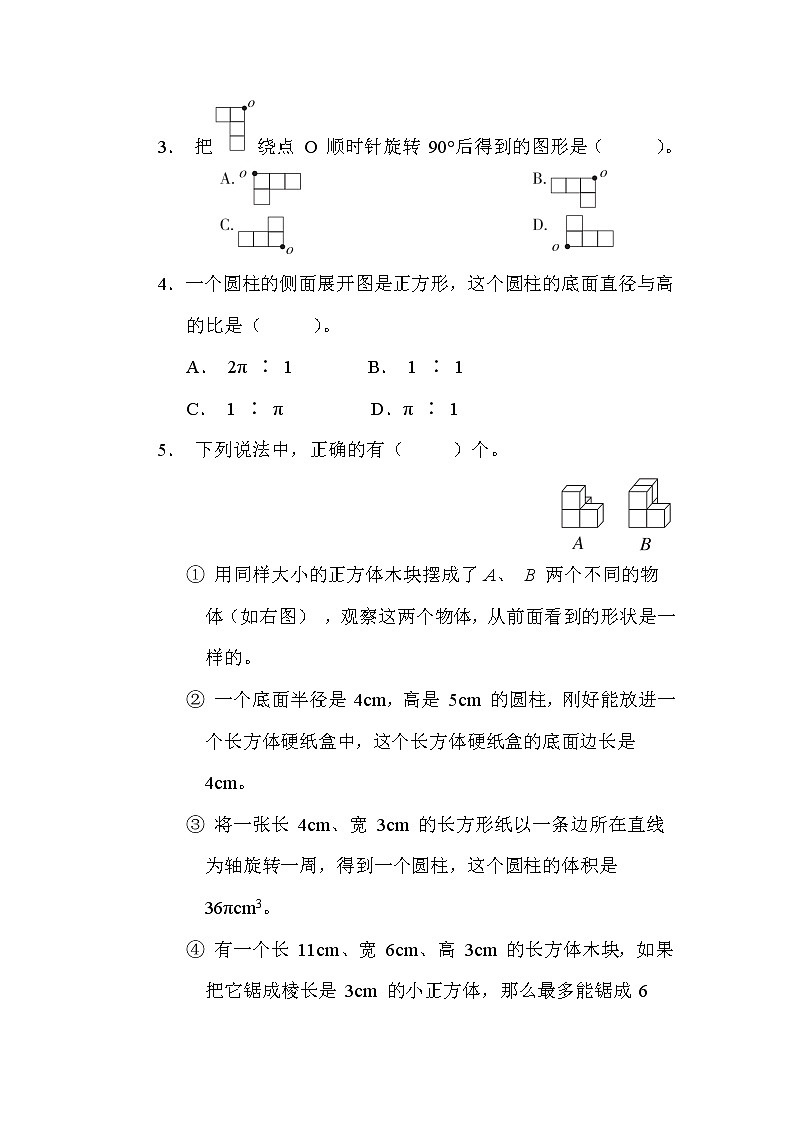 苏教版六年级下册数学 小升初专项卷3. 图形与几何03
