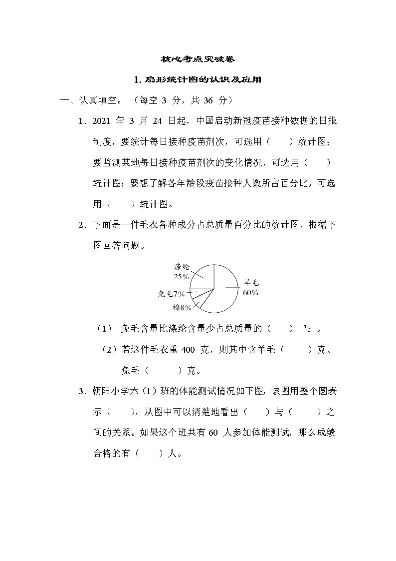 苏教版六年级下册数学 1. 扇形统计图的认识及应用 测试卷01