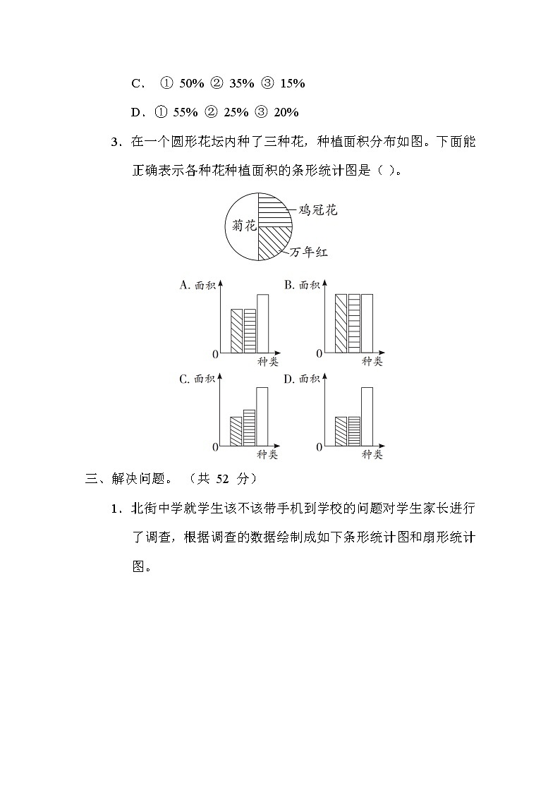 苏教版六年级下册数学 1. 扇形统计图的认识及应用 测试卷03